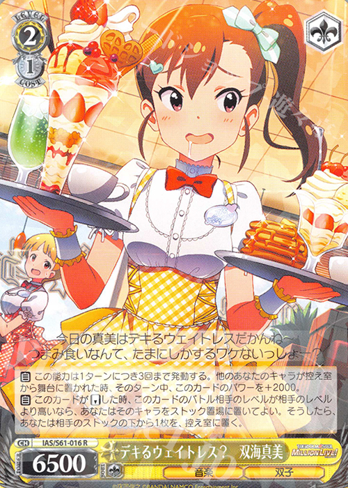 R デキるウェイトレス? 双海真美 | 販売 | アイドルマスター ミリオンライブ! | ヴァイスシュヴァルツ
