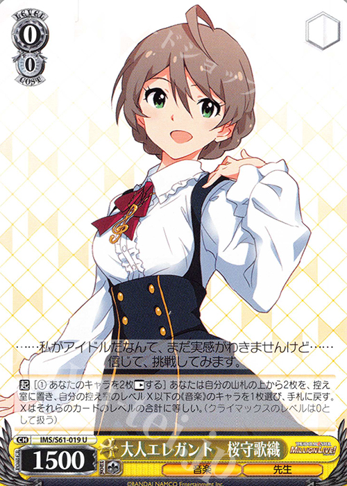 U 大人エレガント 桜守歌織 | 販売 | アイドルマスター ミリオンライブ! | ヴァイスシュヴァルツ