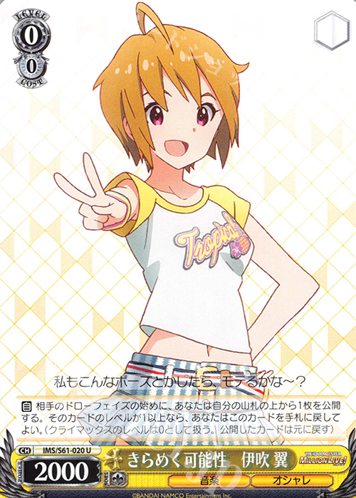 U きらめく可能性 伊吹 翼 | 販売 | アイドルマスター ミリオンライブ! | ヴァイスシュヴァルツ