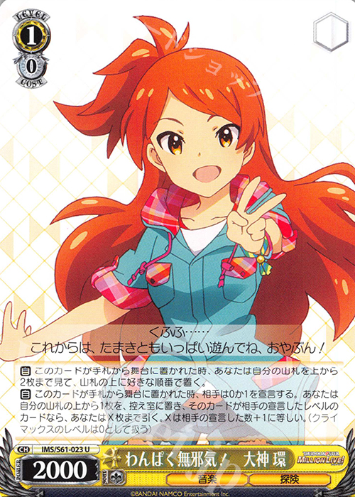 U わんぱく無邪気! 大神 環 | 販売 | アイドルマスター ミリオンライブ! | ヴァイスシュヴァルツ