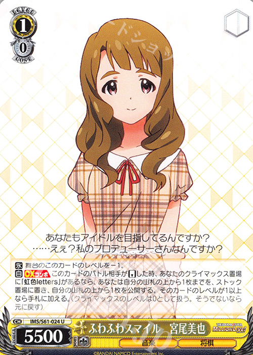 U ふわふわスマイル 宮尾美也 | 販売 | アイドルマスター ミリオンライブ! | ヴァイスシュヴァルツ