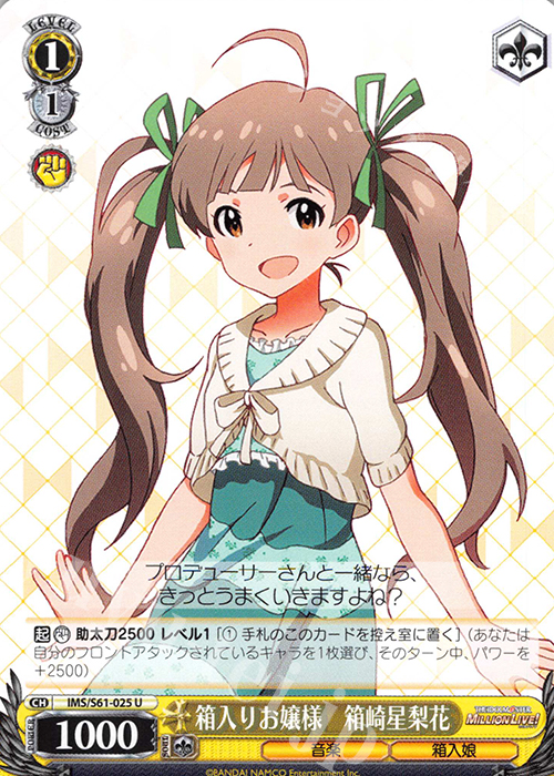 U 箱入りお嬢様 箱崎星梨花 | 販売 | アイドルマスター ミリオンライブ! | ヴァイスシュヴァルツ