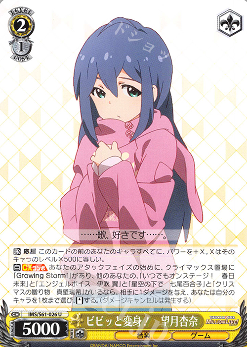 U ビビッと変身! 望月杏奈 | 販売 | アイドルマスター ミリオンライブ! | ヴァイスシュヴァルツ