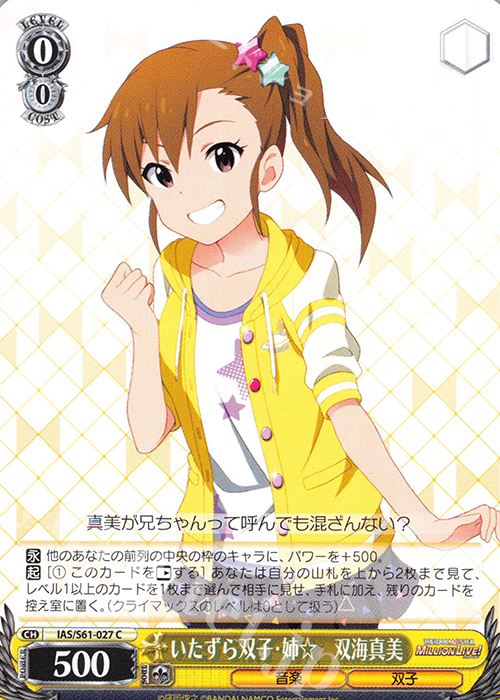 C いたずら双子・姉☆ 双海真美 | 販売 | アイドルマスター ミリオンライブ! | ヴァイスシュヴァルツ