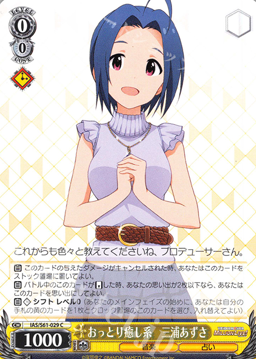 C おっとり癒し系 三浦あずさ | 販売 | アイドルマスター ミリオンライブ! | ヴァイスシュヴァルツ