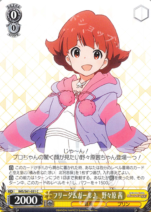 C フリーダムガール♪ 野々原 茜 | 販売 | アイドルマスター ミリオンライブ! | ヴァイスシュヴァルツ