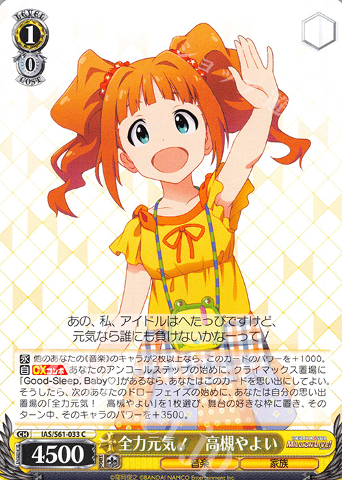 C 全力元気! 高槻やよい | 販売 | アイドルマスター ミリオンライブ! | ヴァイスシュヴァルツ