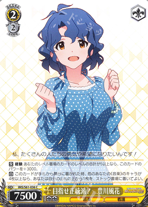 C 目指せ正統派! 豊川風花 | 販売 | アイドルマスター ミリオンライブ! | ヴァイスシュヴァルツ