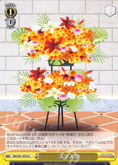 U フラスタ | 買取 | アイドルマスター ミリオンライブ! | ヴァイスシュヴァルツ