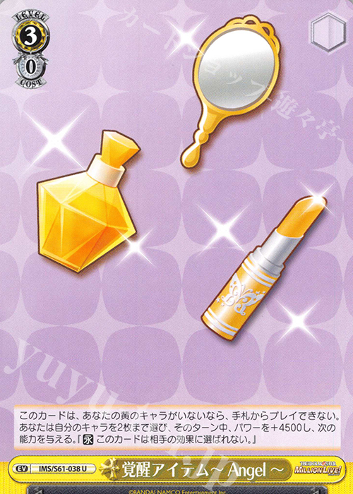 U 覚醒アイテム-Angel- | 販売 | アイドルマスター ミリオンライブ! | ヴァイスシュヴァルツ