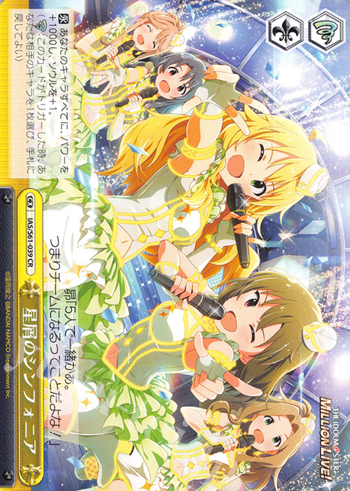 CR 星屑のシンフォニア | 販売 | アイドルマスター ミリオンライブ! | ヴァイスシュヴァルツ