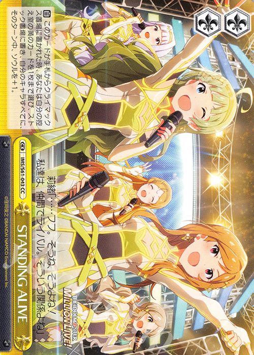 CC STANDING ALIVE | 販売 | アイドルマスター ミリオンライブ! | ヴァイスシュヴァルツ