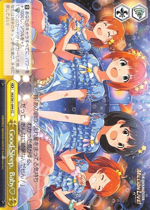 CC Good-Sleep, Baby | 販売 | アイドルマスター ミリオンライブ! | ヴァイスシュヴァルツ