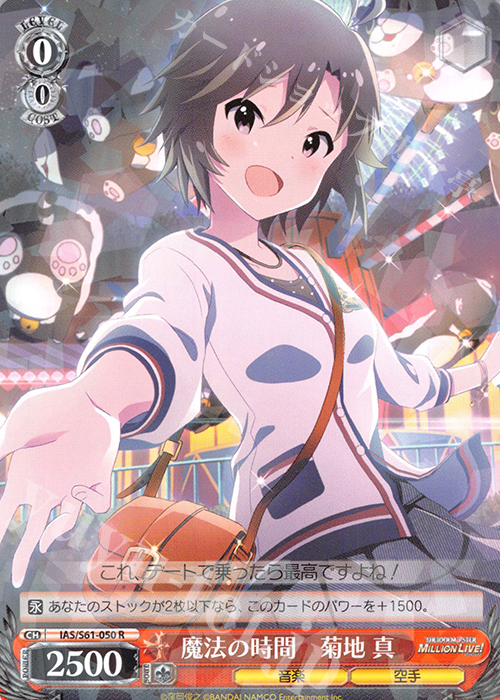 R 魔法の時間 菊地 真 | 販売 | アイドルマスター ミリオンライブ! | ヴァイスシュヴァルツ