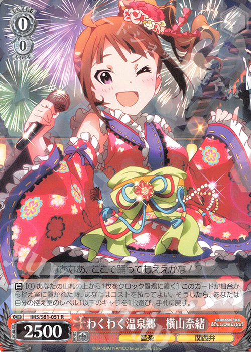 R わくわく温泉郷 横山奈緒 | 販売 | アイドルマスター ミリオンライブ! | ヴァイスシュヴァルツ
