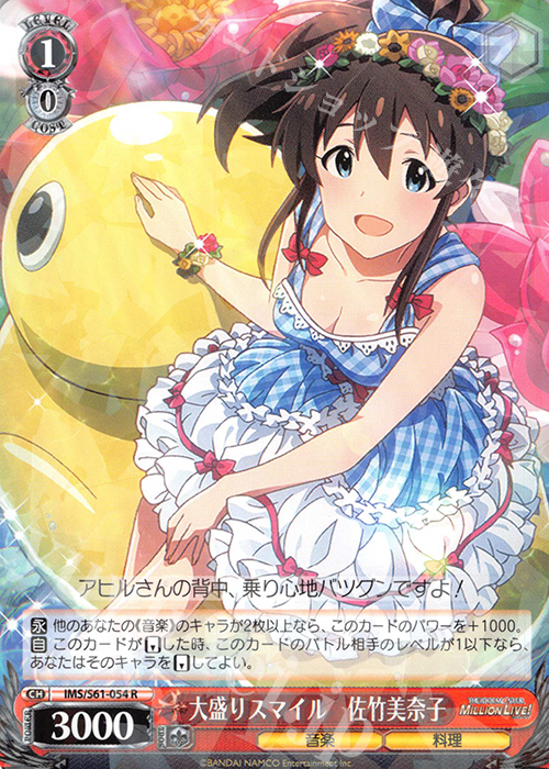 R 大盛りスマイル 佐竹美奈子 | 販売 | アイドルマスター ミリオンライブ! | ヴァイスシュヴァルツ