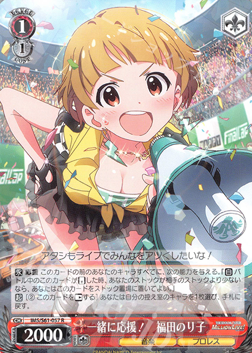 R 一緒に応援! 福田のり子 | 販売 | アイドルマスター ミリオンライブ! | ヴァイスシュヴァルツ