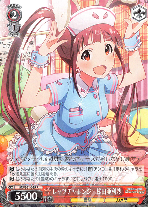 R レッツチャレンジ 松田亜利沙 | 販売 | アイドルマスター ミリオンライブ! | ヴァイスシュヴァルツ
