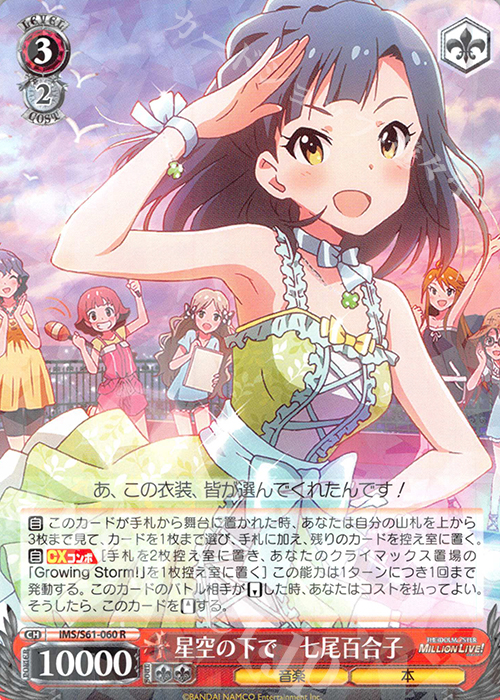 R 星空の下で 七尾百合子 | 販売 | アイドルマスター ミリオンライブ! | ヴァイスシュヴァルツ