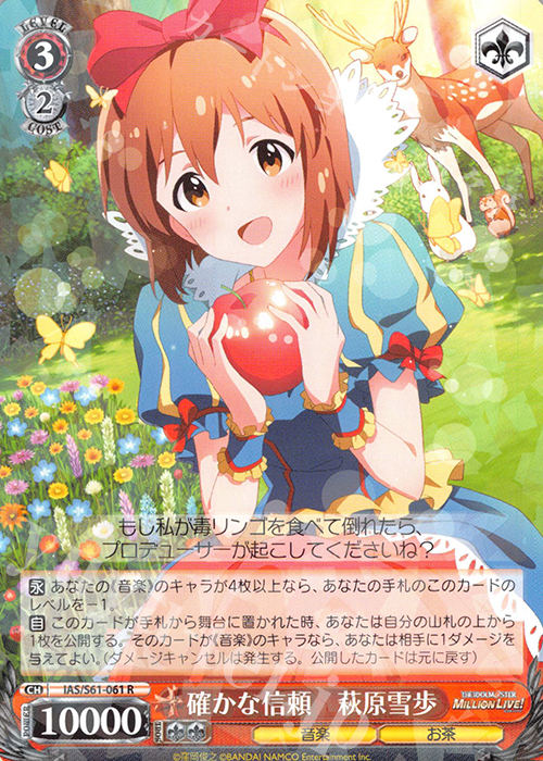 R 確かな信頼 萩原雪歩 | 買取 | アイドルマスター ミリオンライブ! | ヴァイスシュヴァルツ