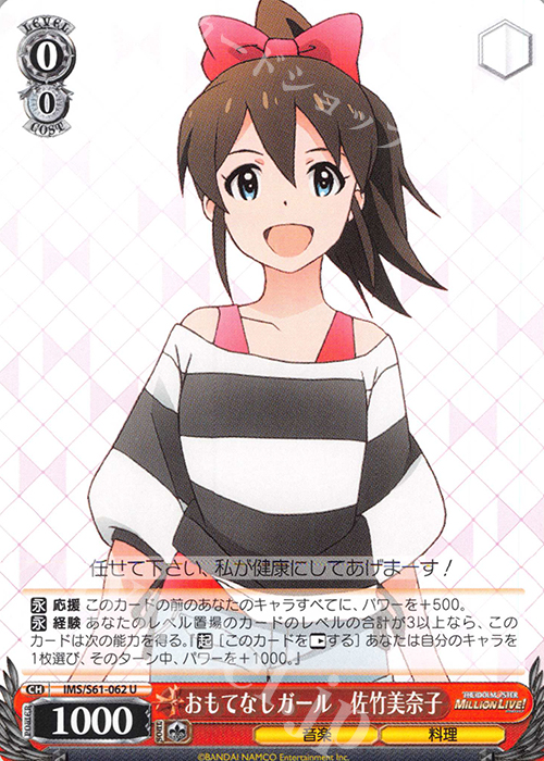 U おもてなしガール 佐竹美奈子 | 販売 | アイドルマスター ミリオンライブ! | ヴァイスシュヴァルツ
