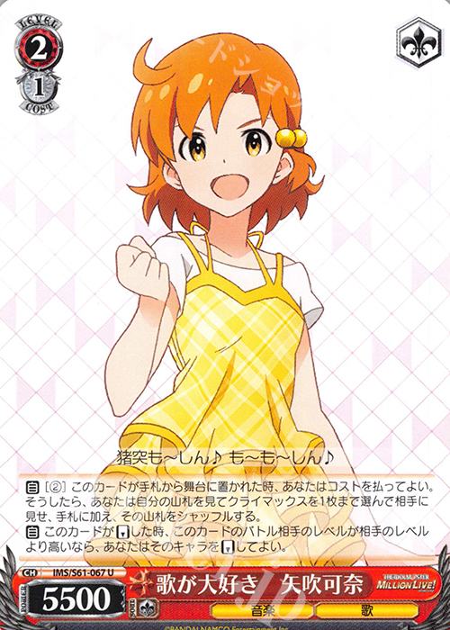 U 歌が大好き 矢吹可奈 | 販売 | アイドルマスター ミリオンライブ! | ヴァイスシュヴァルツ
