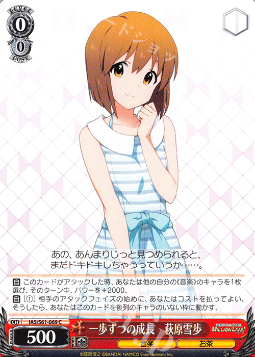 C 一歩ずつの成長 萩原雪歩 | 販売 | アイドルマスター ミリオンライブ! | ヴァイスシュヴァルツ