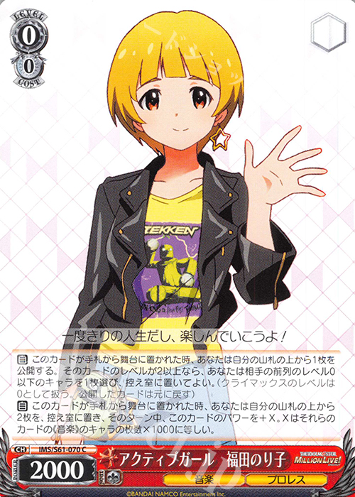 C アクティブガール 福田のり子 | 販売 | アイドルマスター ミリオンライブ! | ヴァイスシュヴァルツ