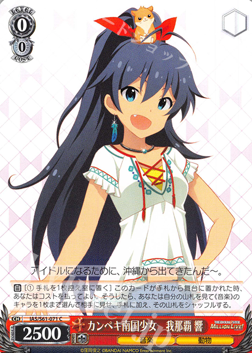 C カンペキ南国少女 我那覇 響 | 販売 | アイドルマスター ミリオンライブ! | ヴァイスシュヴァルツ