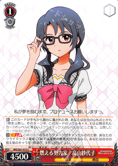 C 燃える努力家 高山紗代子 | 販売 | アイドルマスター ミリオンライブ! | ヴァイスシュヴァルツ