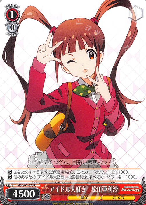 C アイドル大好き 松田亜利沙 | 販売 | アイドルマスター ミリオンライブ! | ヴァイスシュヴァルツ