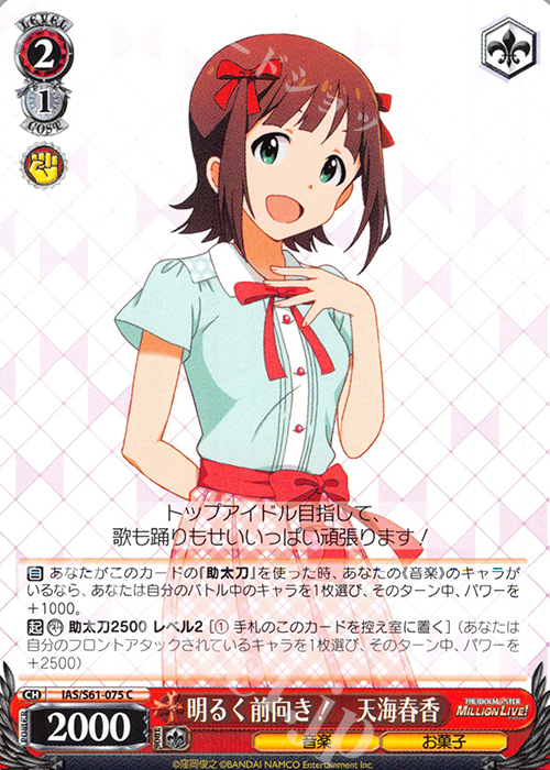 C 明るく前向き! 天海春香 | 販売 | アイドルマスター ミリオンライブ! | ヴァイスシュヴァルツ