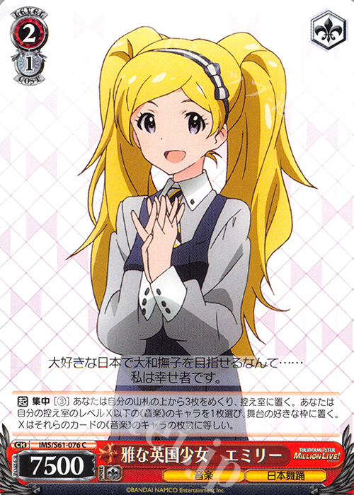C 雅な英国少女 エミリー | 販売 | アイドルマスター ミリオンライブ! | ヴァイスシュヴァルツ