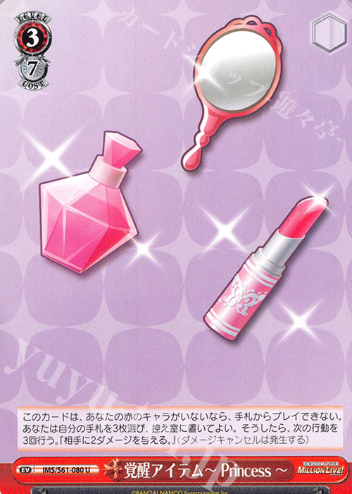 U 覚醒アイテム-Princess- | 販売 | アイドルマスター ミリオンライブ! | ヴァイスシュヴァルツ