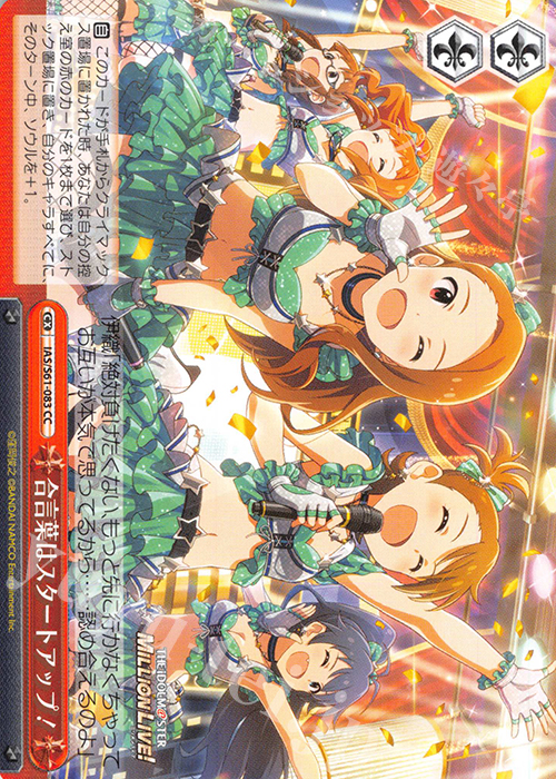 CC 合言葉はスタートアップ! | 販売 | アイドルマスター ミリオンライブ! | ヴァイスシュヴァルツ