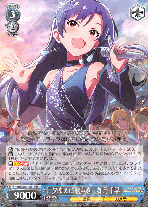 RR 夕映えに歌声を 如月千早 | 買取 | アイドルマスター ミリオンライブ! | ヴァイスシュヴァルツ