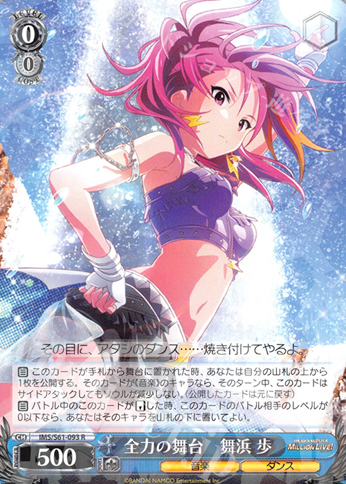 R 全力の舞台 舞浜 歩 | 販売 | アイドルマスター ミリオンライブ! | ヴァイスシュヴァルツ