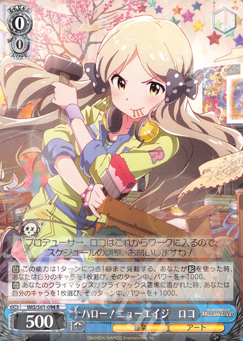 R ハロー!ニューエイジ ロコ | 販売 | アイドルマスター ミリオンライブ! | ヴァイスシュヴァルツ