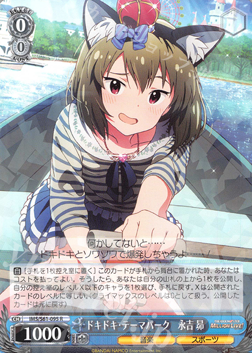 R ドキドキ・テーマパーク 永吉 昴 | 買取 | アイドルマスター ミリオンライブ! | ヴァイスシュヴァルツ