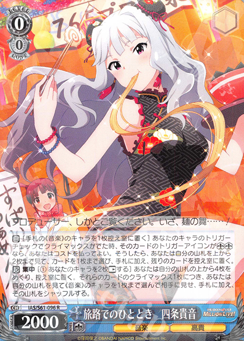 R 旅路でのひととき 四条貴音 | 販売 | アイドルマスター ミリオンライブ! | ヴァイスシュヴァルツ