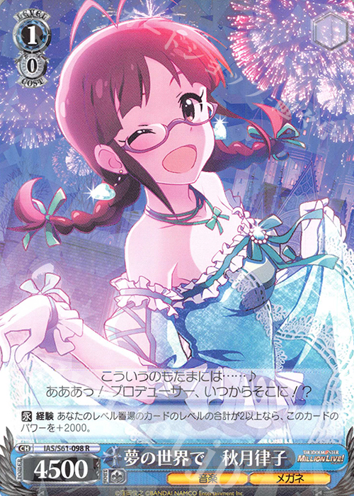 R 夢の世界で 秋月律子 | 販売 | アイドルマスター ミリオンライブ! | ヴァイスシュヴァルツ