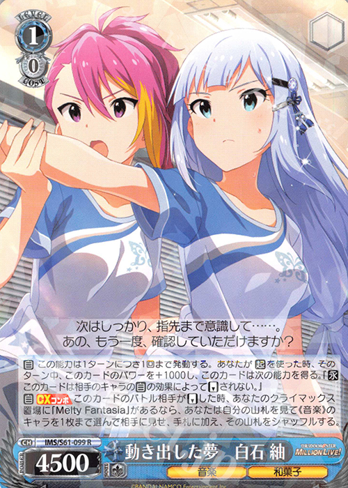 R 動き出した夢 白石 紬 | 販売 | アイドルマスター ミリオンライブ! | ヴァイスシュヴァルツ