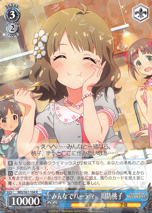 R みんなでパーティ 周防桃子 | 販売 | アイドルマスター ミリオンライブ! | ヴァイスシュヴァルツ