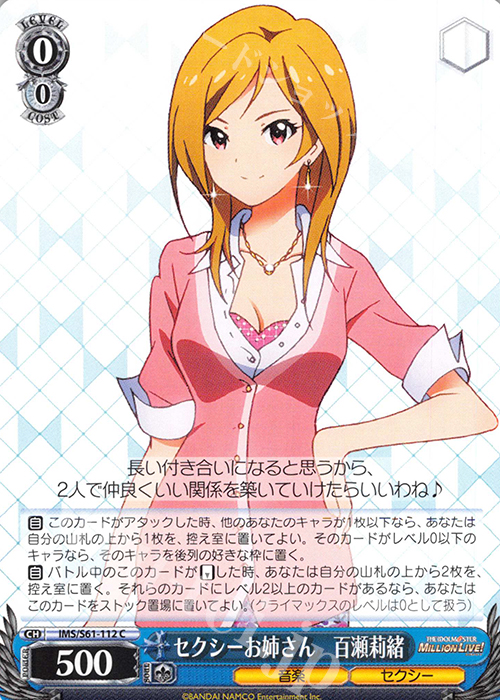 C セクシーお姉さん 百瀬莉緒 | 販売 | アイドルマスター ミリオンライブ! | ヴァイスシュヴァルツ