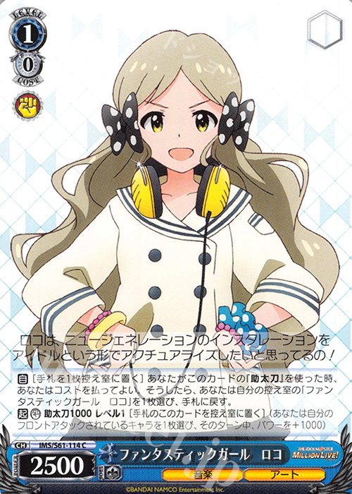C ファンタスティックガール ロコ | 販売 | アイドルマスター ミリオンライブ! | ヴァイスシュヴァルツ