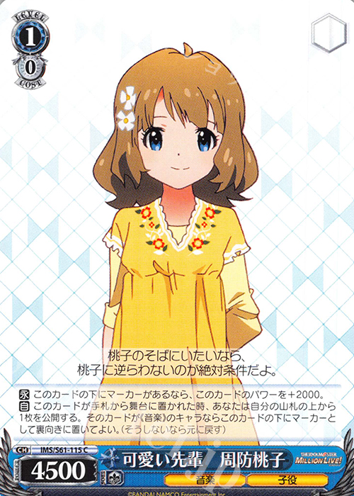 C 可愛い先輩 周防桃子 | 販売 | アイドルマスター ミリオンライブ! | ヴァイスシュヴァルツ