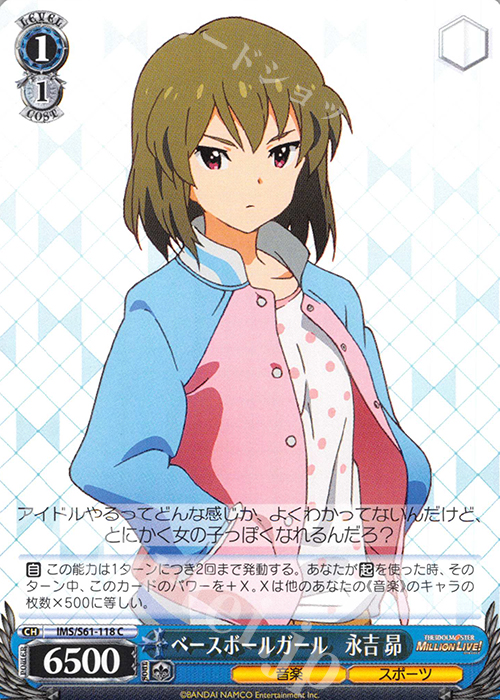 C ベースボールガール 永吉 昴 | 販売 | アイドルマスター ミリオンライブ! | ヴァイスシュヴァルツ