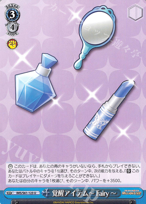 U 覚醒アイテム-Fairy- | 販売 | アイドルマスター ミリオンライブ! | ヴァイスシュヴァルツ