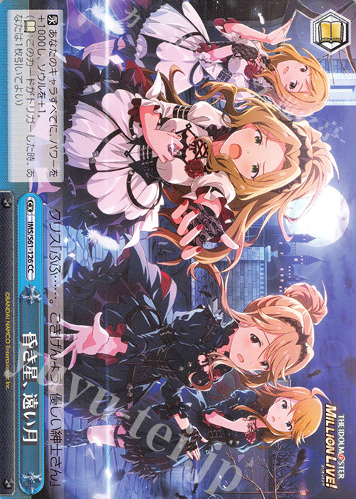 CC 昏き星、遠い月 | 販売 | アイドルマスター ミリオンライブ! | ヴァイスシュヴァルツ