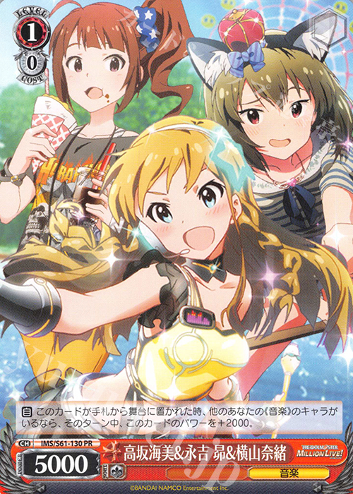 PR 高坂海美＆永吉 昴＆横山奈緒 | 販売 | アイドルマスター ミリオンライブ! | ヴァイスシュヴァルツ